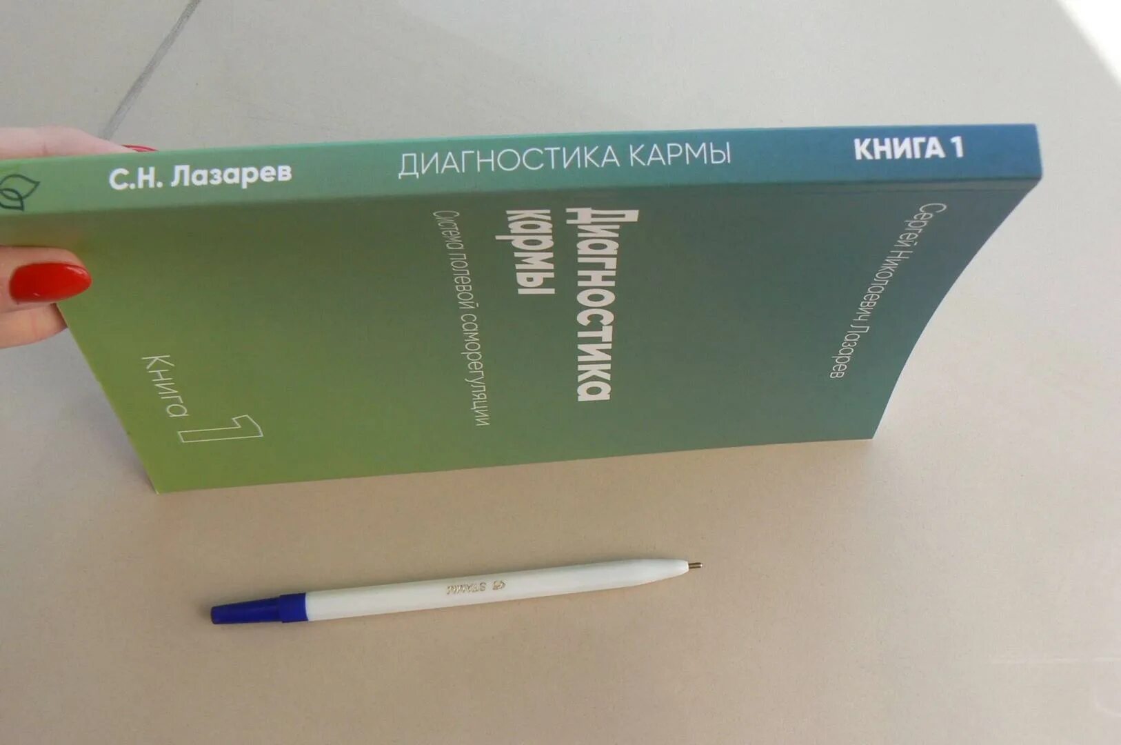 Лазарев читать карму. Книга диагностика кармы. Диагностика кармы книга 1. Книга Лазарева диагностика кармы. Лазарев диагностика кармы 3.