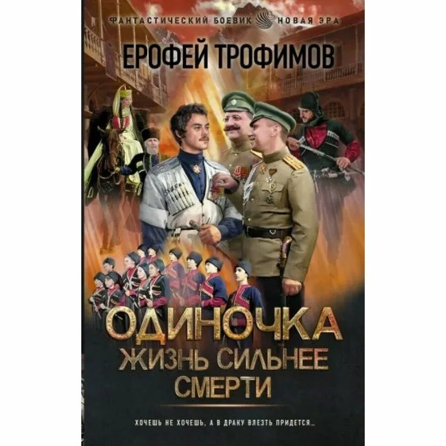 Читать проект валькирия 1 автор ерофей трофимов 9785171469030 купить по низкой цене на Яндекс Маркете