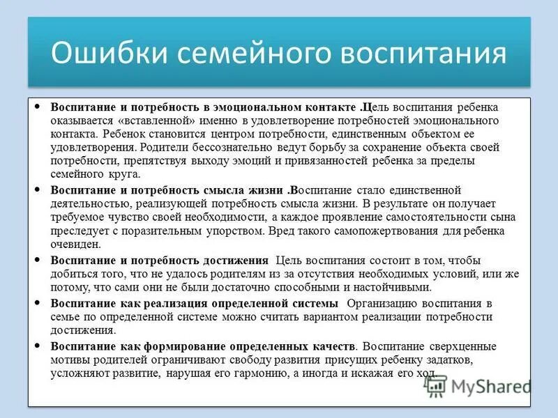 Диктат в семье проявляется. Ошибки семейного воспитания. типы семейного воспитания. характеристика семейного воспитания. типы воспитания детей в семье.