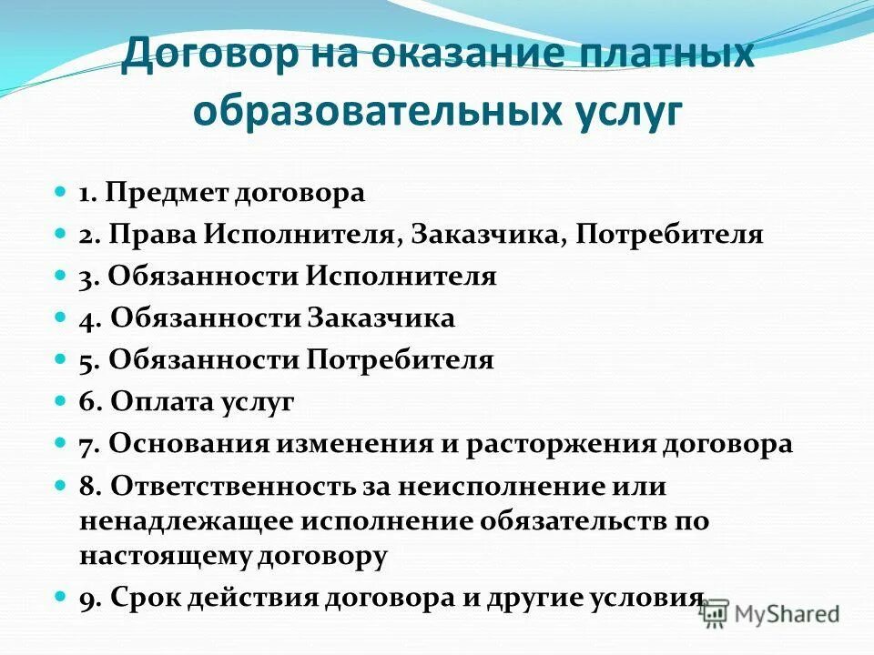 Оказания дополнительных образовательных услуг. Порядок оказания платных услуг. порядок оказания образовательных услуг. порядок получения платных образовательных услуг. порядок оказания платных образовательных услуг кратко.