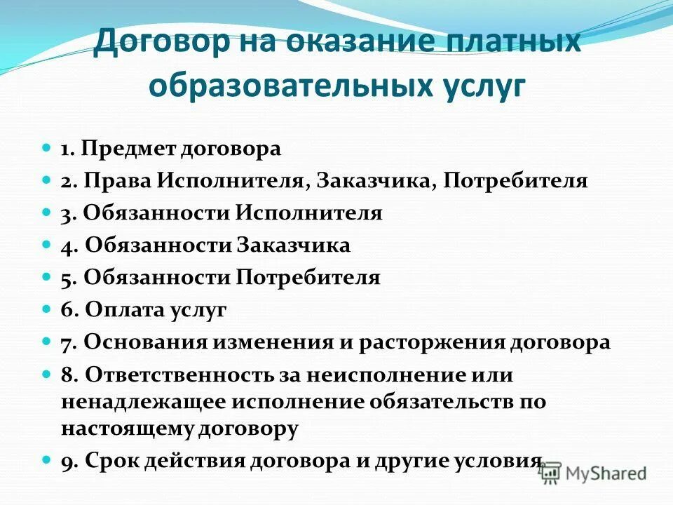 Оказание платных услуг государственными учреждениями. Порядок оказания платных услуг. Порядок оказания образовательных услуг. Порядок получения платных образовательных услуг. Порядок оказания платных образовательных услуг кратко.