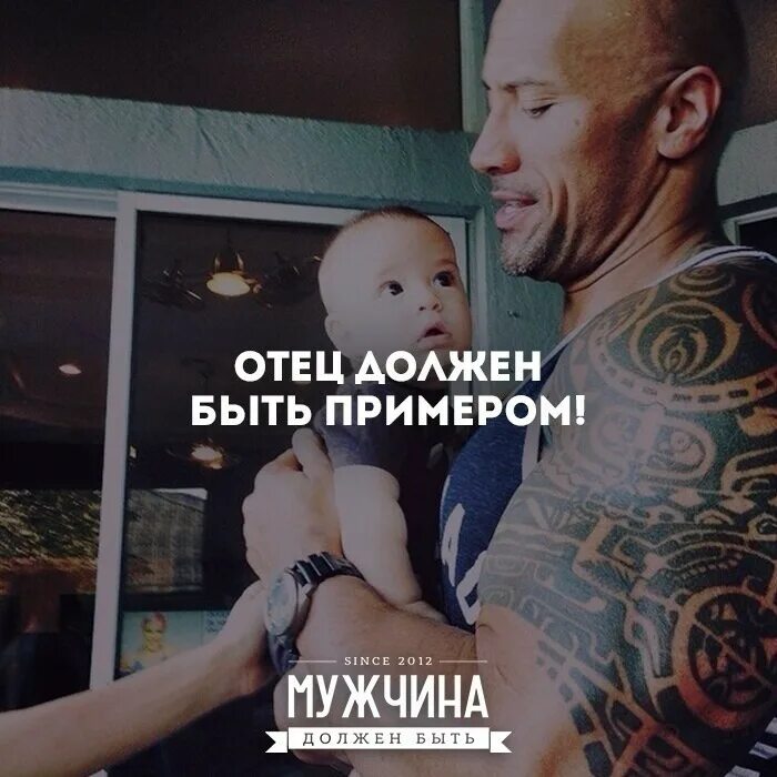 Быть примером для других. Мужчина должен быть примером для своих детей. будь примером для своих детей. быть примером. быть примером картинки.