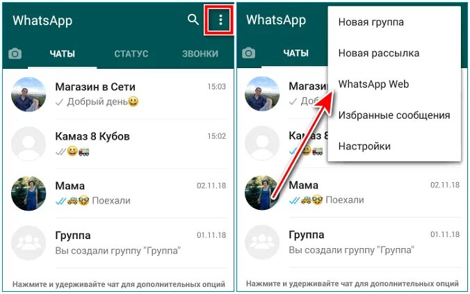 Как найти ватсап через компьютер. Id в ватсапе как узнать. как найти ватсап веб. whatsapp куда. как узнать звонки ватсап веб.