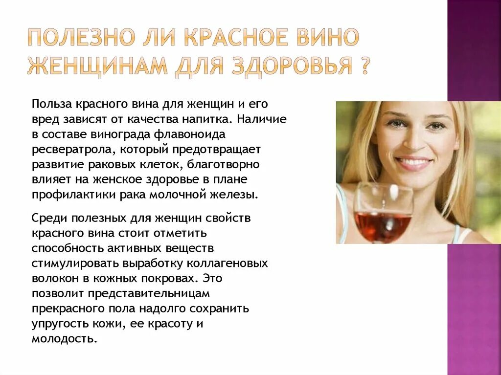 Вино красное сухое польза для организма
