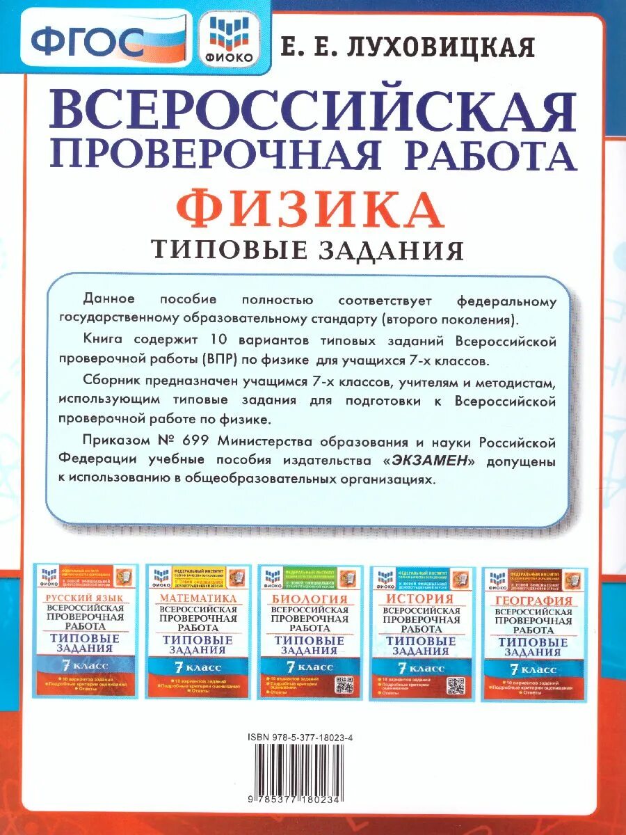 Демоверсия впр по физике 8. ВПР по физике. ВПР по физике 7 класс. ВПР физика 7 класс. ВПР класс физика 7 класс.