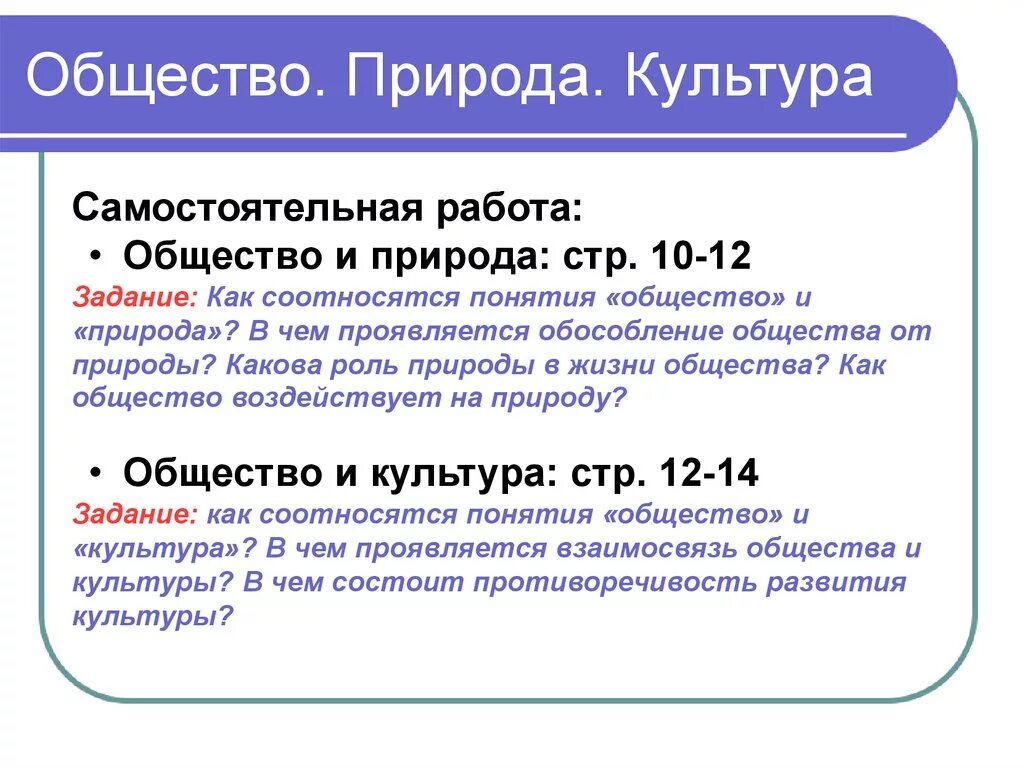 Что общего у природы и общества. Понятие общество и природа. Типы отношений общества и природы. Понятие природа в обществознании. Природа в узком и широком смысле обществознание 8 класс.