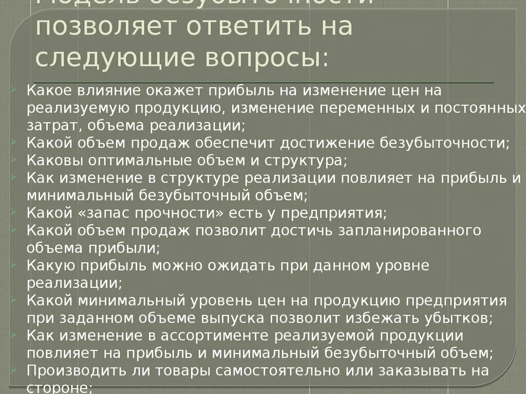 Анализ проведенной работы позволяет. Какое влияние правильное планирование работ оказывает на прибыль?.