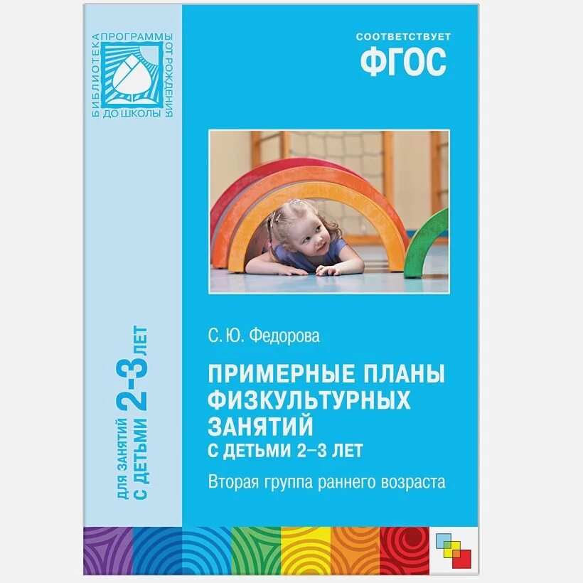 2 группа раннего возраста по фгос