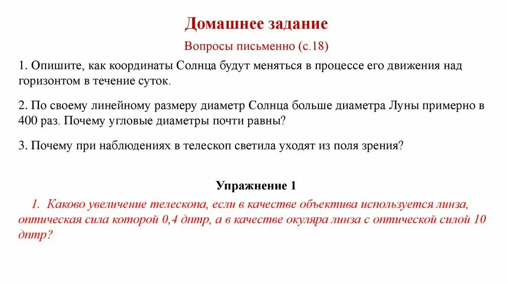 11 раз почему. Опишите как координаты солнца будут меняться в процессе его. Опишите как координаты солнца будут. Как координаты солнца будут меняться в процессе его движения. Координаты солнца в течении суток.