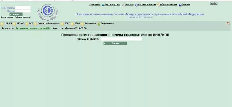Как узнать номер фсс. Фонд социального страхования регистрационный номер. регистрационный номер страхователя в фсс. фсс по регистрационному номеру страхователя. рег номер фсс по инн.