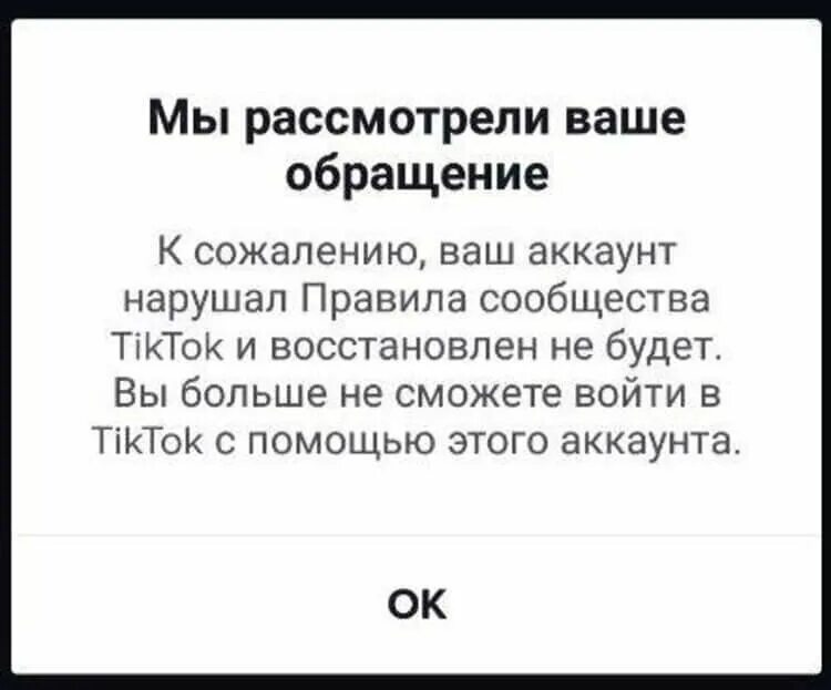 Ваш тик ток заблокирован. Ваш аккаунт был заблокирован навсегда. Ваш аккаунт заблокирован ТИКТОК. Заблокированный аккаунт в тик ток.