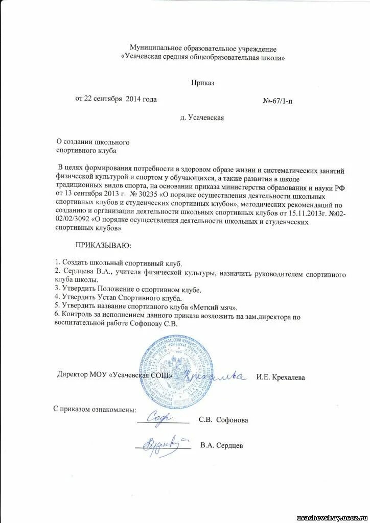 Приказ об открытии шск. Приказ о создании юнармейского отряда. Приказ о создании школьного самоуправления. Приказ точка роста. О создании школьного театра в школе приказ.