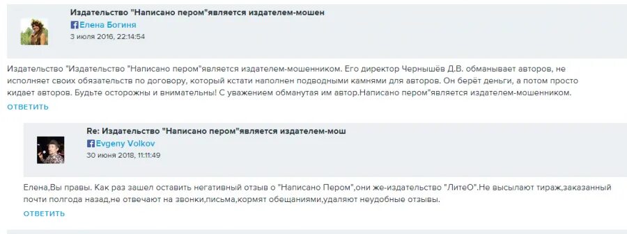 Ответ на негативный отзыв. Негативные отзывы о компании. Отрицательный отзыв. Ответы компаний на негативные отзывы. Москва отрицательные отзывы.