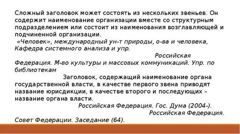 Заголовок дела