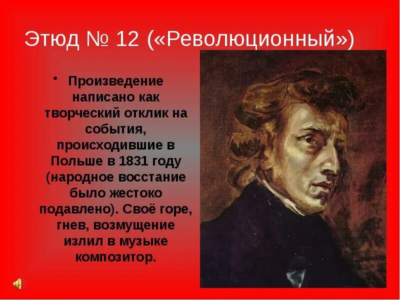 Подготовить сообщение о произведении. Этюд 12 Шопен. Шопен Этюд 12 революционный. Этюд номер 12 Шопен. Революционный Этюд история создания.