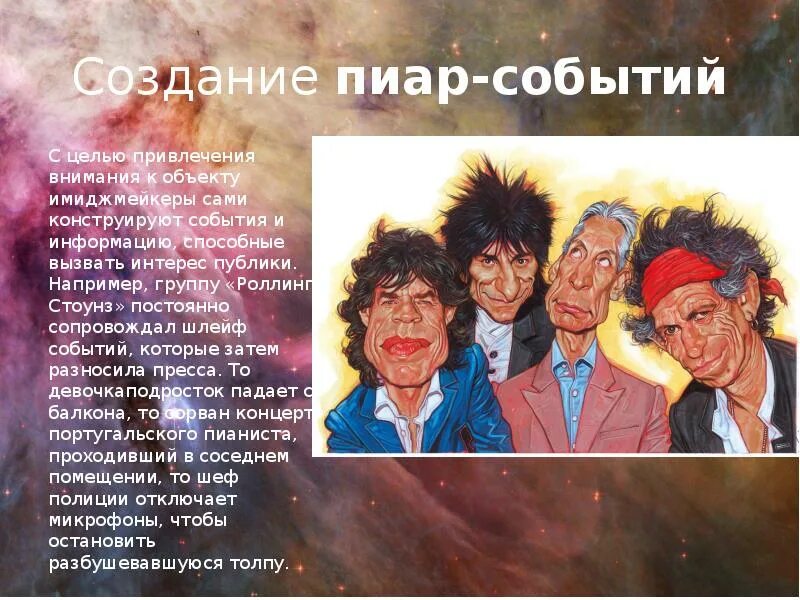 Пиар событие. Шоу бизнес презентация. пиар в шоу бизнесе. современный шоу бизнес презентация. пиар кто создал.