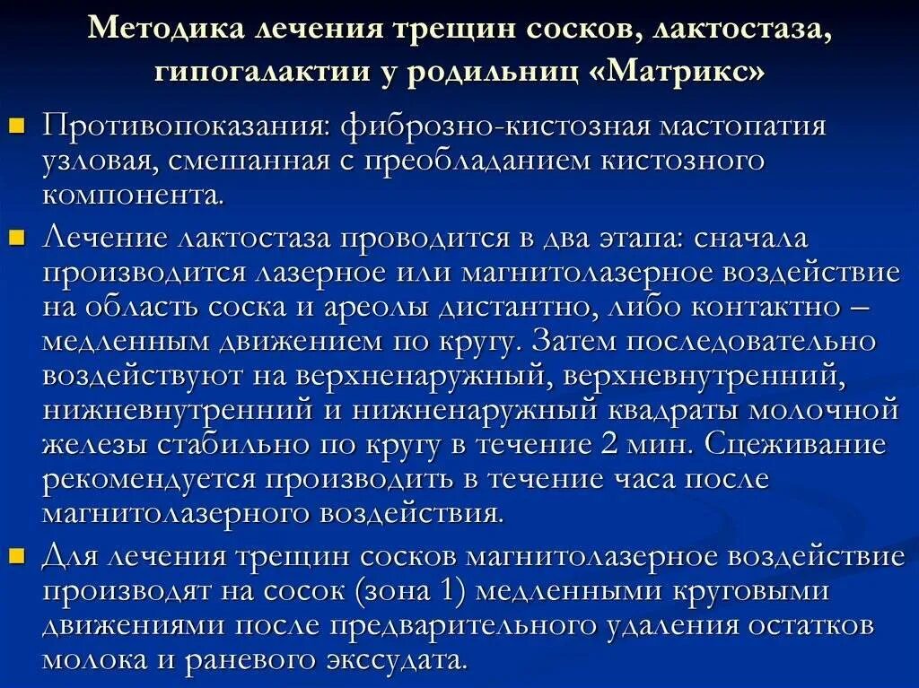 Трещины на сосках лекарство. Профилактика трещин на сосках. Обработка трещин сосков.