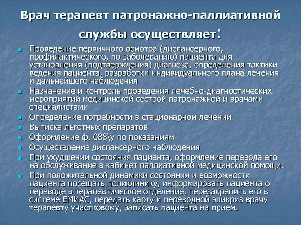 Патронажная служба при поликлинике что делает