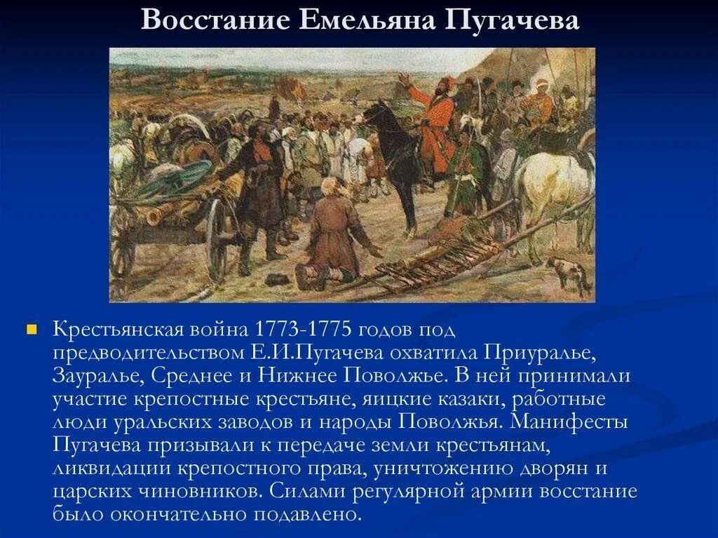 Пугачев в темнице какое историческое событие отразилось. Восстание е и Пугачева 1773-1775. Восстание Пугачева 1773 года 1775. Восстание Пугачева яицкие казаки.