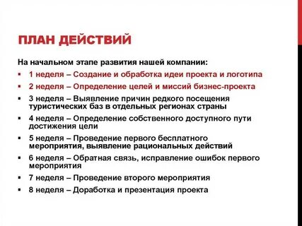 Какое можно предложить действие