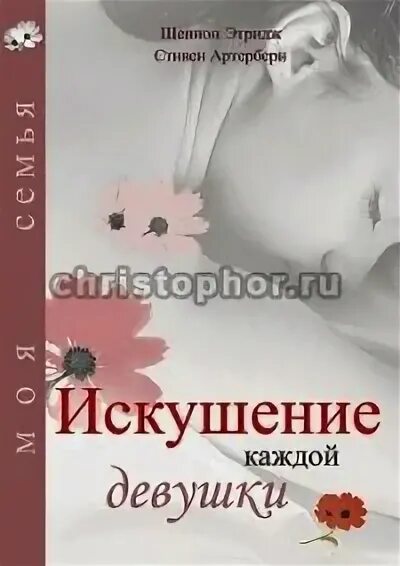 Дом утех соблазн конни джонс. Случайные незнакомцы книга. Читать книги соблазны. Эротическая фантастика книги. Соблазн двойной, без сахара - тальяна орлова аудиокнига.