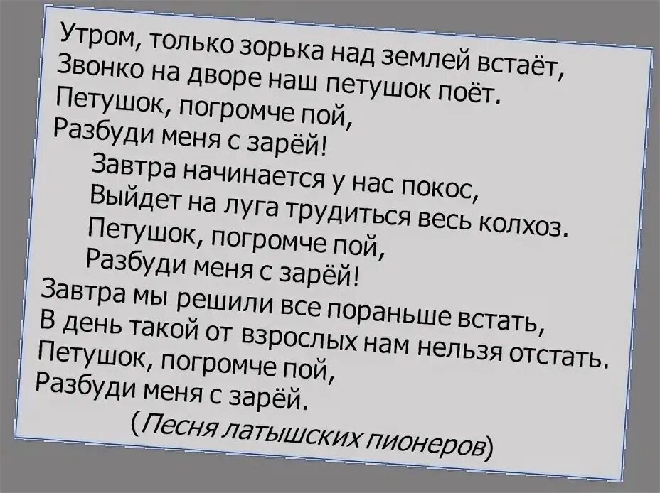 Текст утренней службы. Слова песни петушок. Утром только Зорька над землей встает текст. Петушок погромче пой Разбуди меня с Зарей. Утренняя Зорька Ноты.