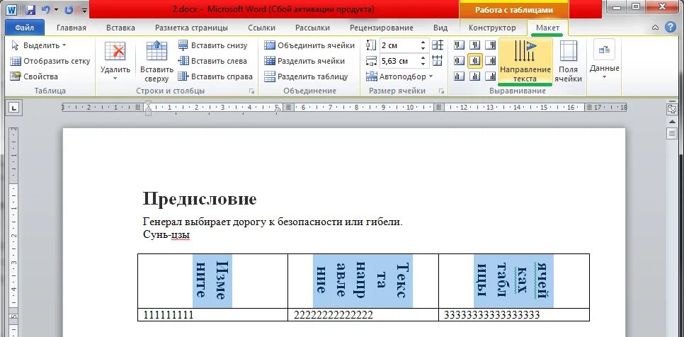 Как изменить надпись в ворде. Изменить направление текста в ворде. направление текста в таблице ворд. направление текста в ворде 2010 в таблице. направление текста в word 2007 в таблице.