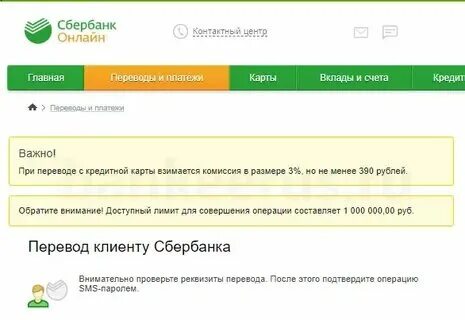 Лимит переводов в сбере без комиссии
