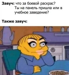 Зауч школы или завуч как правильно пишется