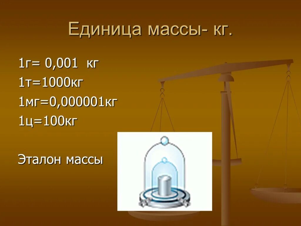 1 кг 1 000 г