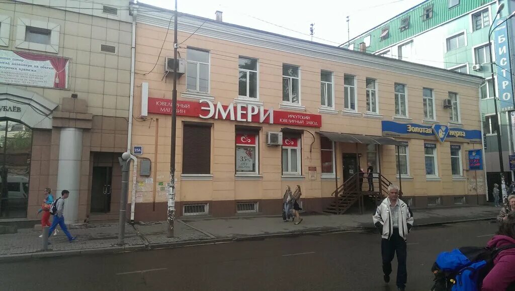 улица дзержинского 25 иркутск