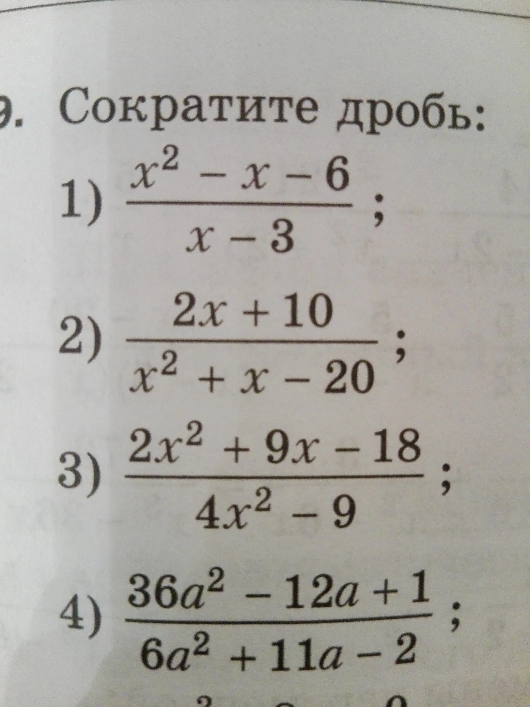 Сокращение дробей разложение на множители. Сократить дробь разложение на множители. Сократить дробь квадратного трехчлена. Разложение на множители дроби.