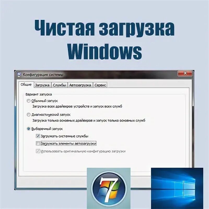 настройте запуск системы в чистой загрузке. параметры загрузки включить отладку. выполнение чистой загрузки по. выполнение чистой загрузки. выполнение чистой загрузки.