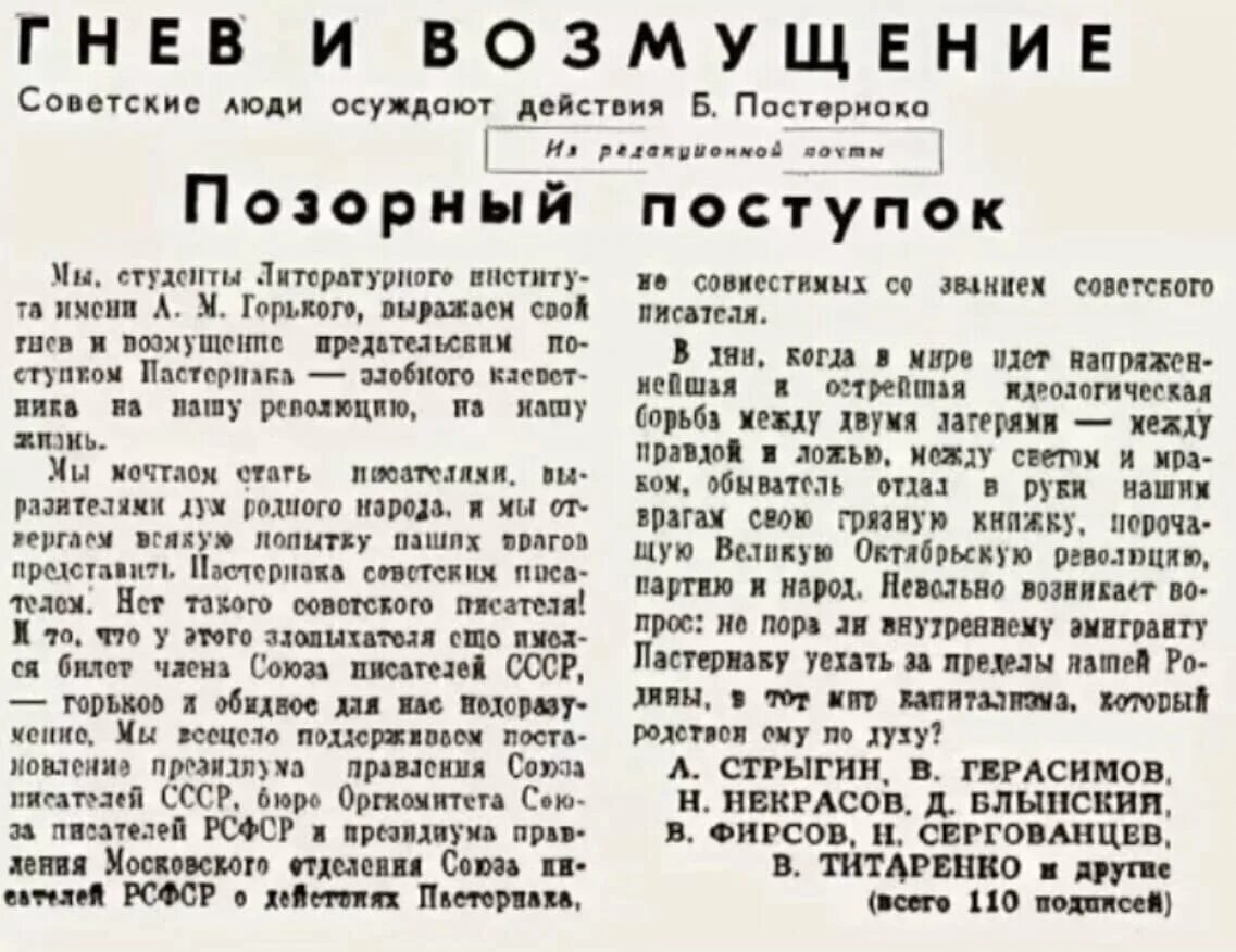 Газета Советская о Пастернаке. Травля Пастернака в газетах. Гонения Пастернака в СССР. Литературная газета Пастернак. Обращение правительства к народу