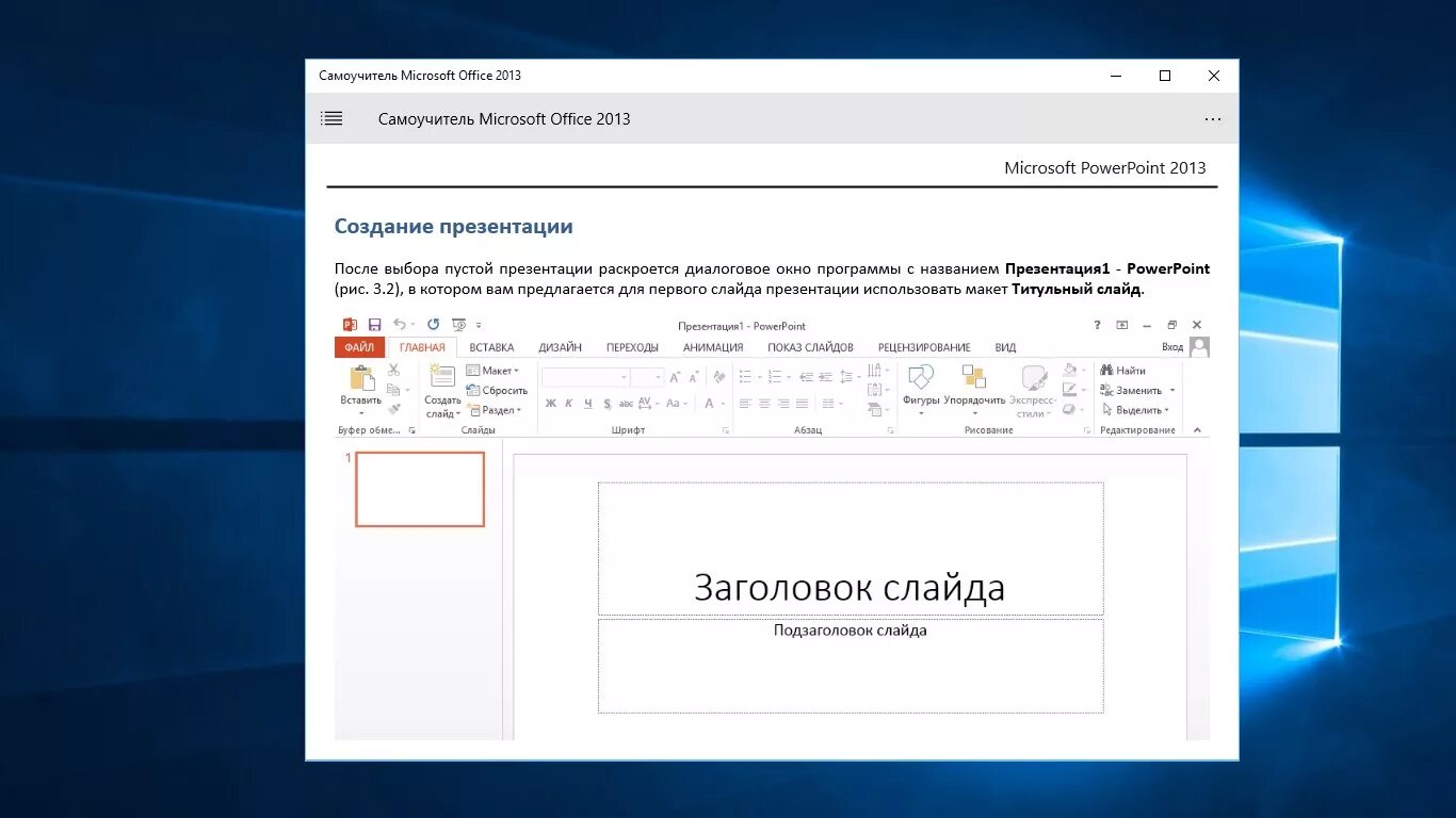 Office 2013 windows 10. Майкрософт офис 2013. Office 2013 Интерфейс. Microsoft Office 2013 Интерфейс. Office 2013 Скриншоты.