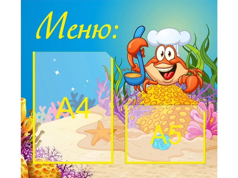 Читы стенд меню. Стенд меню для школы. стенд меню в школьной столовой. стенд меню для кафе. стенд меню с распашными.