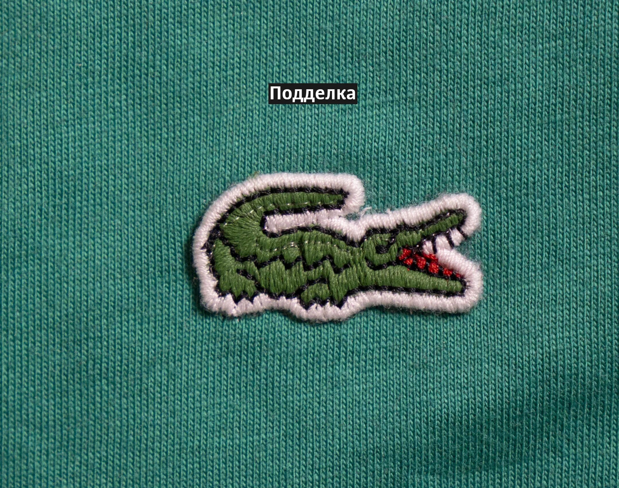 Нашивка Lacoste оригинал. Лакост оригинальный крокодил. Lacoste поло паленое. Lacoste оригинал как отличить