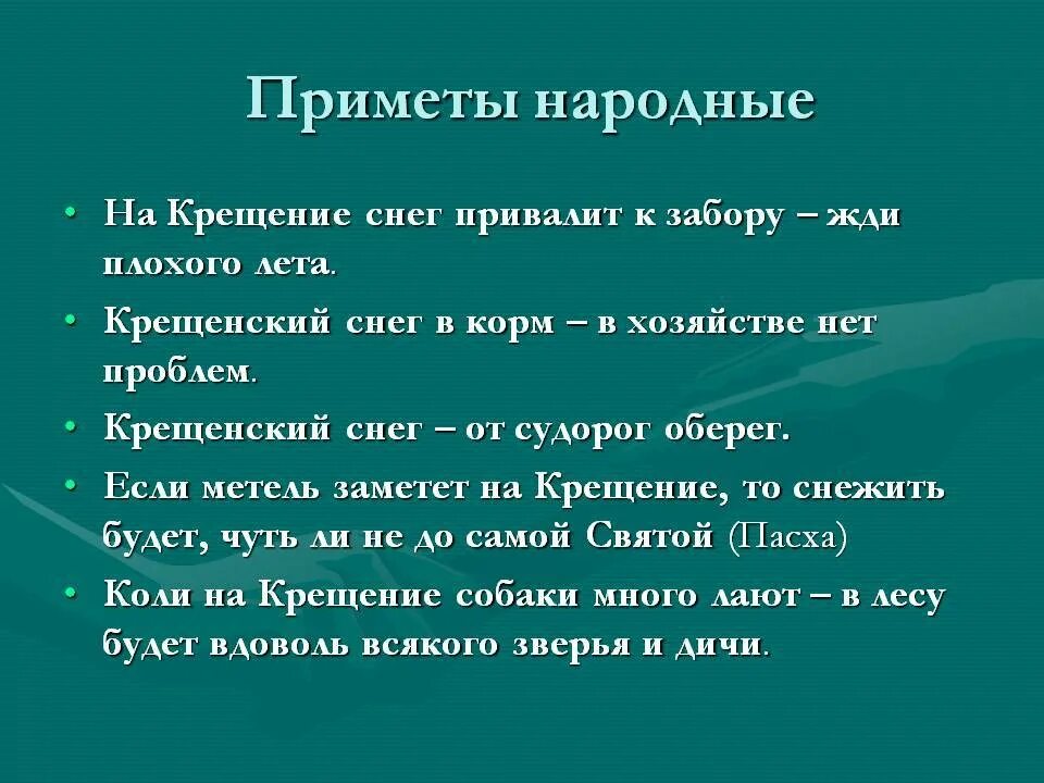 Пять о пять национальная проверить. Народные приметы. Русские народные приметы. Приметы народов. Прусские народные приметы.