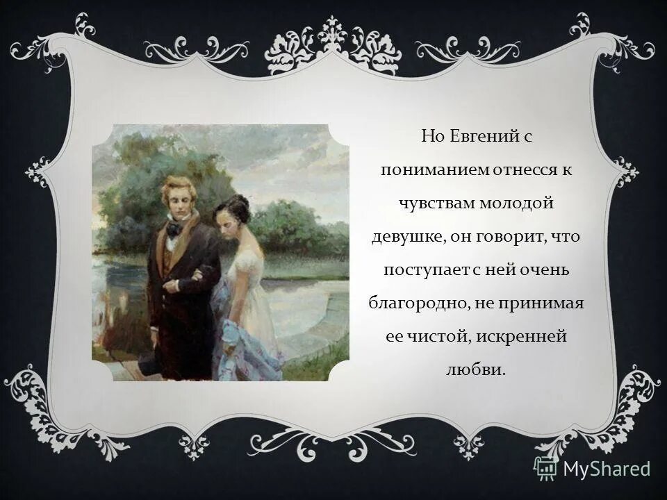 Умел ли онегин плавать. Евгений онегин дуэль с ленским. Заключение сочинения евгений онегин. Илья ефимович репин дуэль онегина и ленского картина. Умел ли онегин плавать.