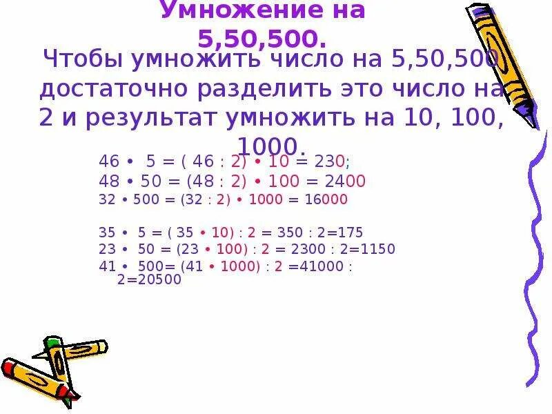 500 умножить на 6