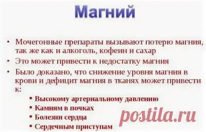 Пониженный магний