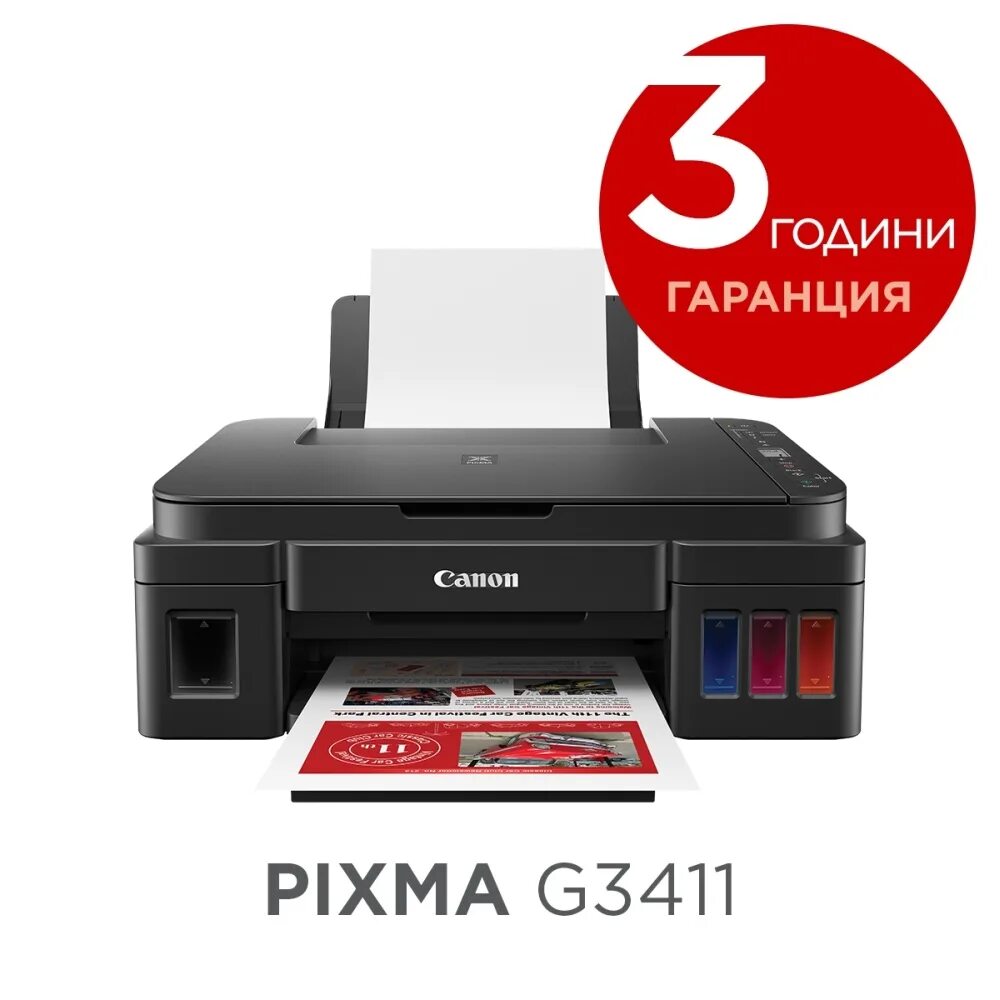 Pixma g3411. Canon g3410. Принтер 3 в 1 для офиса. Как заправить принтер Canon g3411. Мастиленоструен принтер с евтини консумативи.