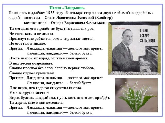 Я подарю тебе ландыши лилии кто поет. Ландыши песня. Слова песни Ландыши. Песня Ландыши текст песни. Текст песни Ландыши Ландыши.