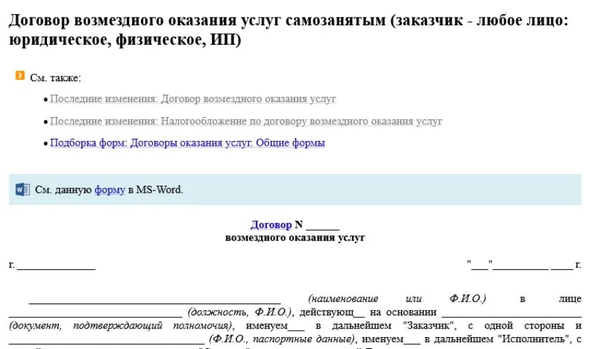 Договор с самозанятым водителем. Договор для самозанятых на оказание услуг. Договор возмездного оказания услуг. Договор услуг с самозанятым. Договор с самозанятым образец.