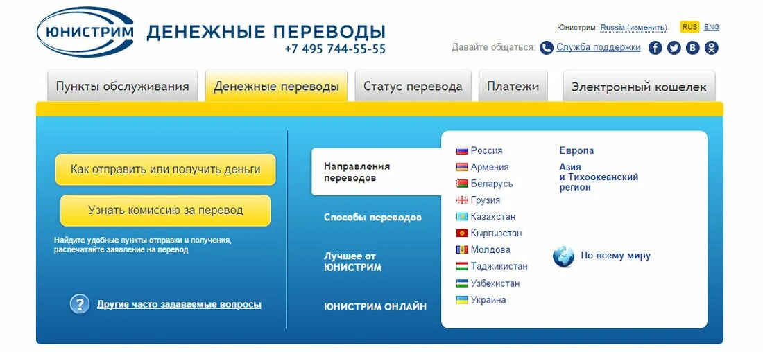 Как из турции перевести деньги в россию. Юнистрим. Юнистрим переводы. Юнистрим банк. Получить перевод Юнистрим.