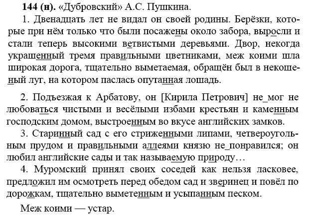 Родному языку 7 класс ответы. Упражнение 144 по русскому языку 7 класс. Русский язык 7 класс ладыженская номер 144. Русский язык 7 класс упражнения.