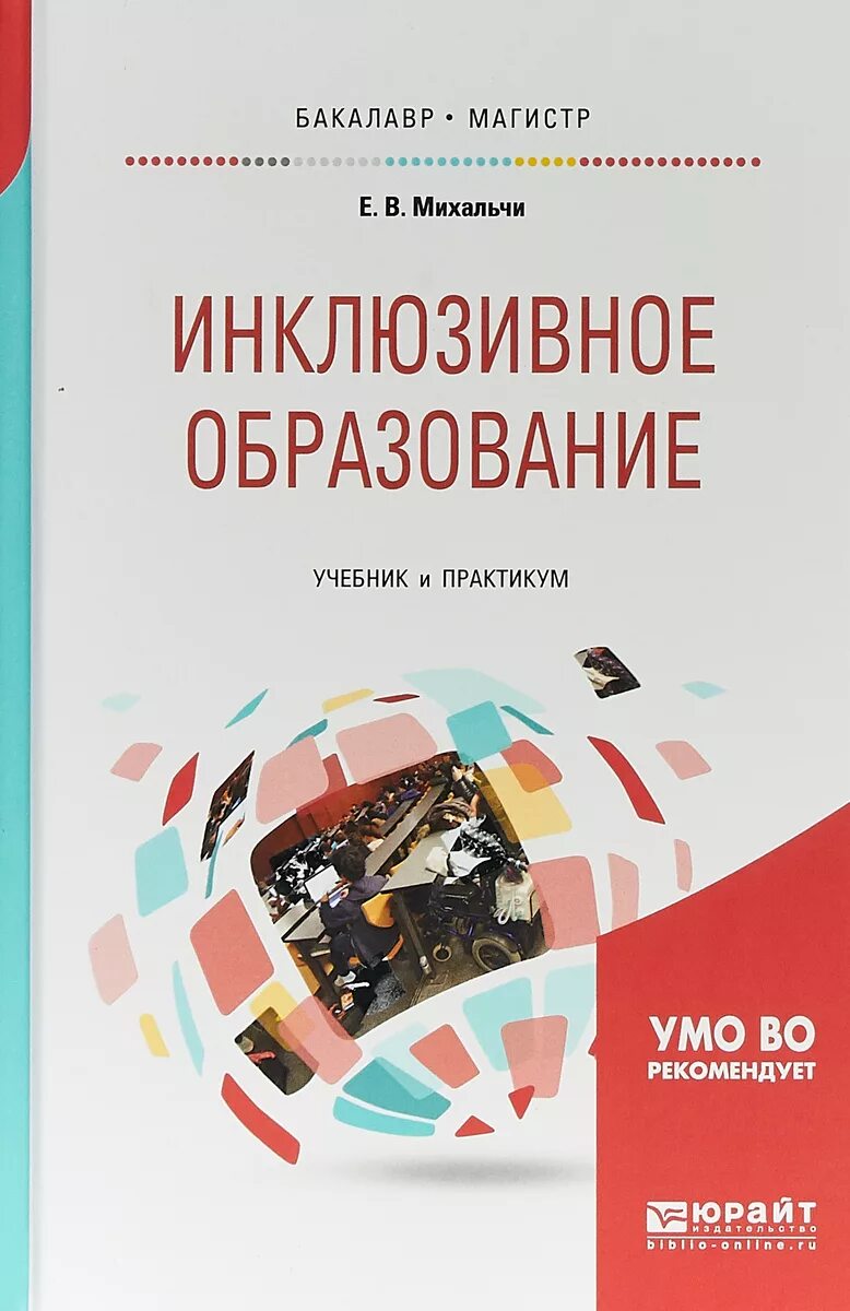 Инклюзивное образование книги. Инклюзивное образование пособие. Инклюзивное образование пособие. Инклюзивное образование пособие. Методические пособия по инклюзивному образованию.