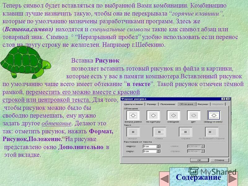 Информатика текстовая программа. Программа с картинки в текст. Программа для текстовых заметок. Обтекание текстом.