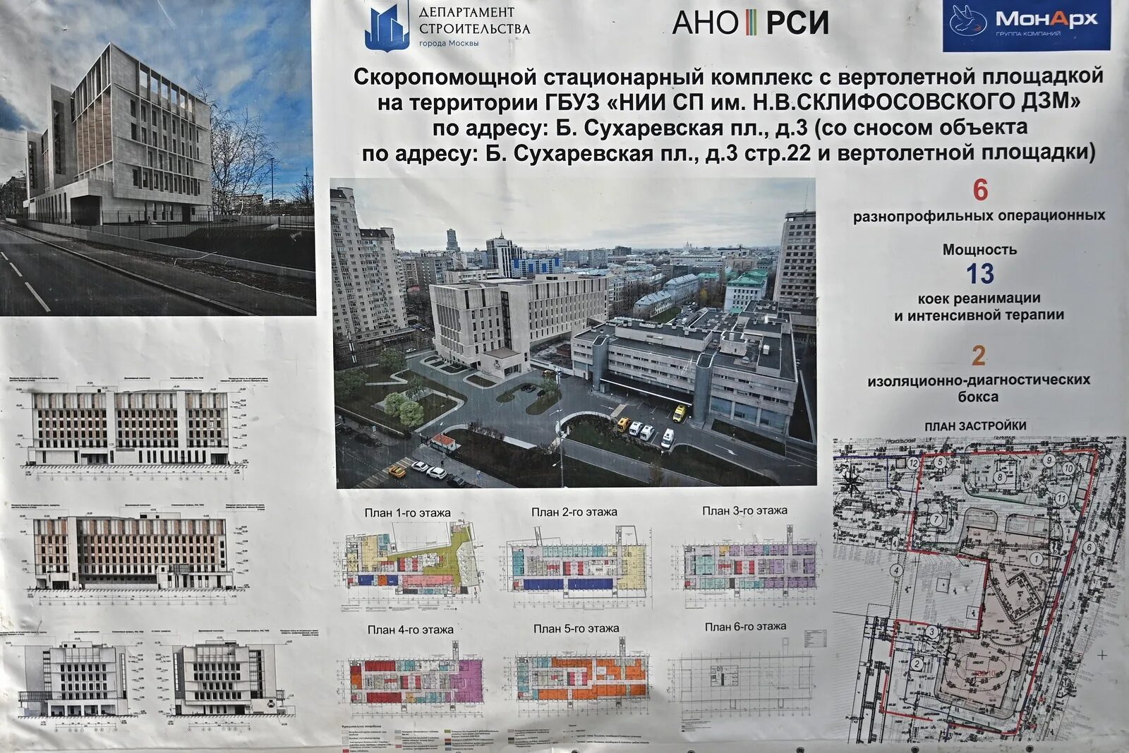 Строительство здания склифосовского проект как будет выглядеть Остекленный переход соединил корпуса НИИ им. Склифосовского Комплекс градостро