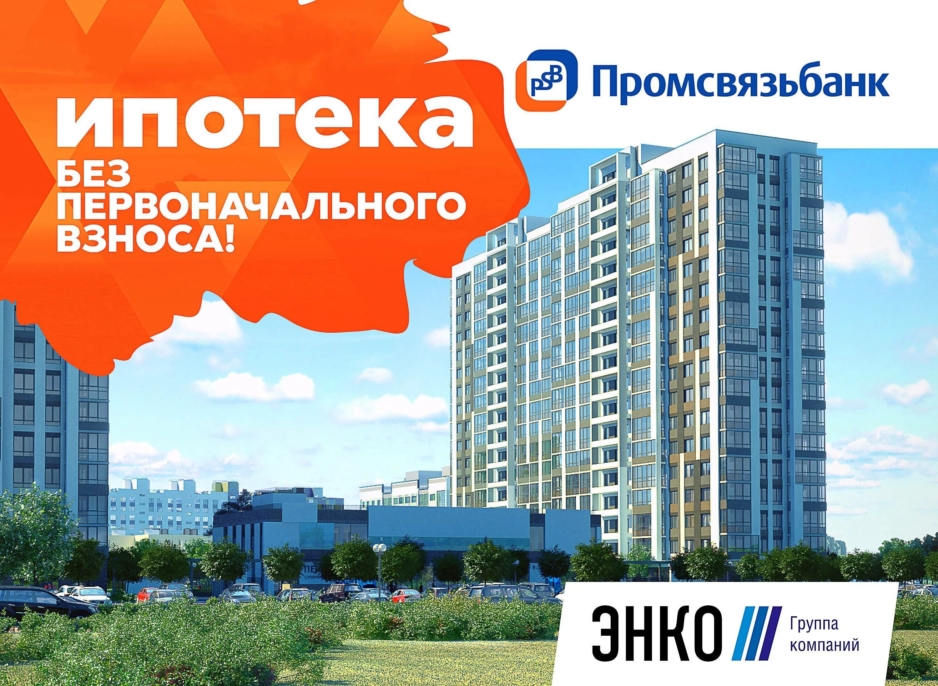 Можно ипотеку без первоначального взноса. Ипотека без первоначального взноса. квартиры в ипотеку без первоначального взноса. ипотека без первоначального взноса от застройщика. ипотека взнос без.